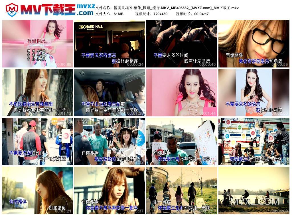 游美灵-有你相伴_国语_流行.MKV_MB405532